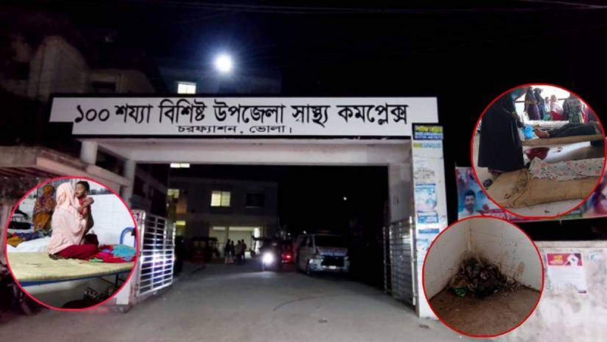 চরফ্যাশন উপজেলা স্বাস্থ্য কমপ্লেক্সের চিত্র