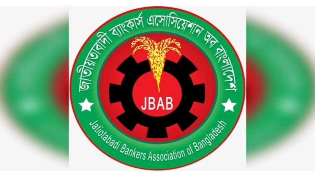 জাতীয়তাবাদী ব্যাংকার্স এসোসিয়েশন বাংলাদেশ