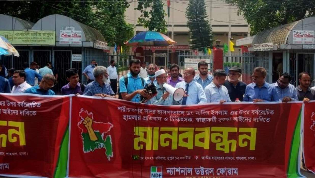 শাহবাগে এই মানববন্ধন অনুষ্ঠিত হয়