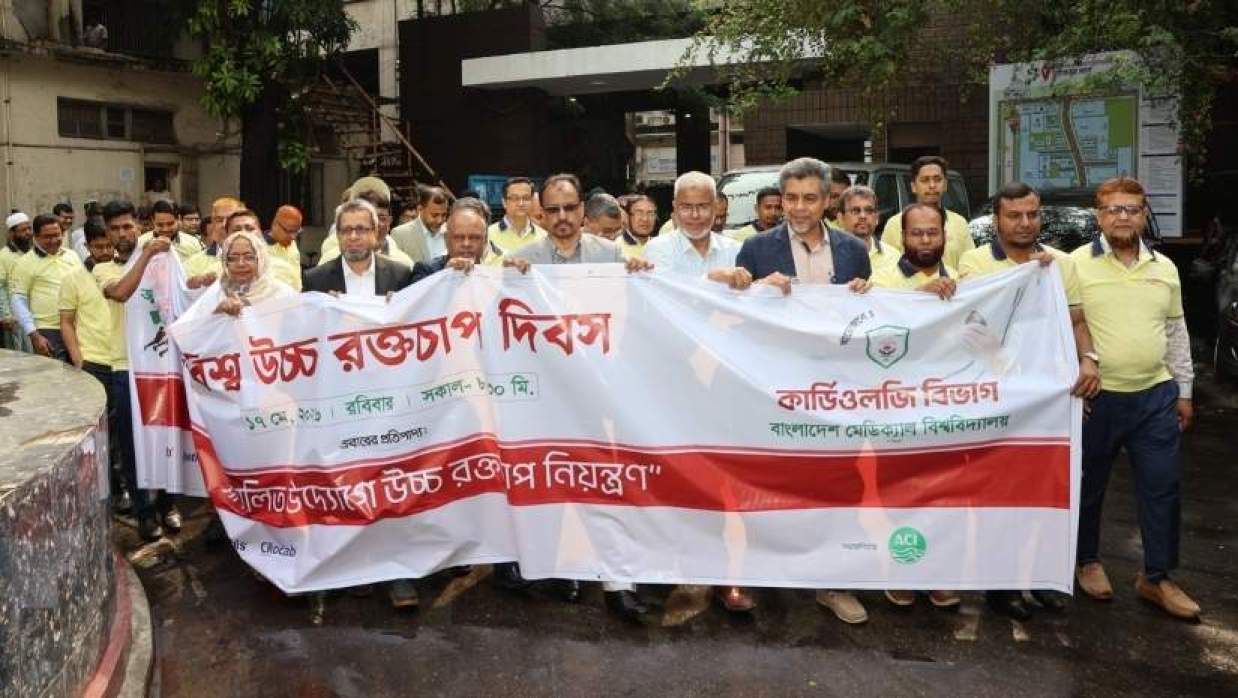 বিশ্ব উচ্চ রক্তচাপ দিবস উপলক্ষে র‍্যালি