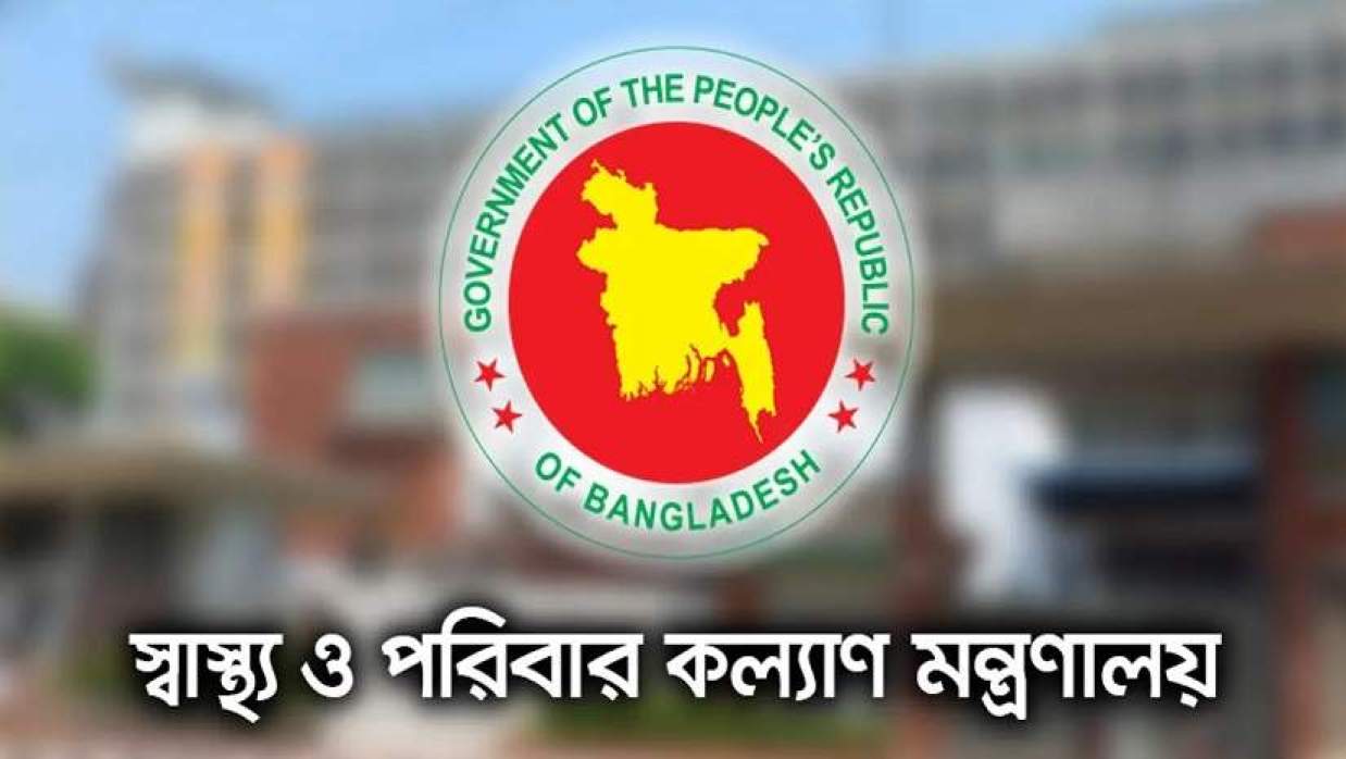 স্বাস্থ্য ও পরিবার কল্যাণ মন্ত্রণালয়