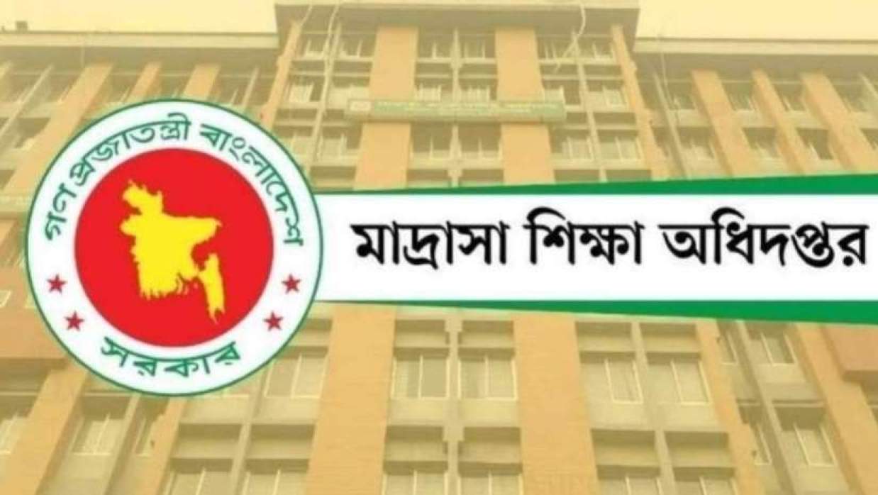 মাদ্রাসা শিক্ষা অধিদপ্তর