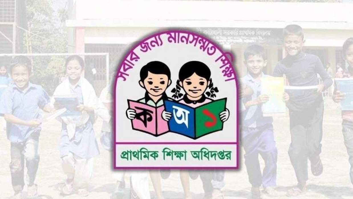প্রাথমিক শিক্ষা অধিদপ্তর