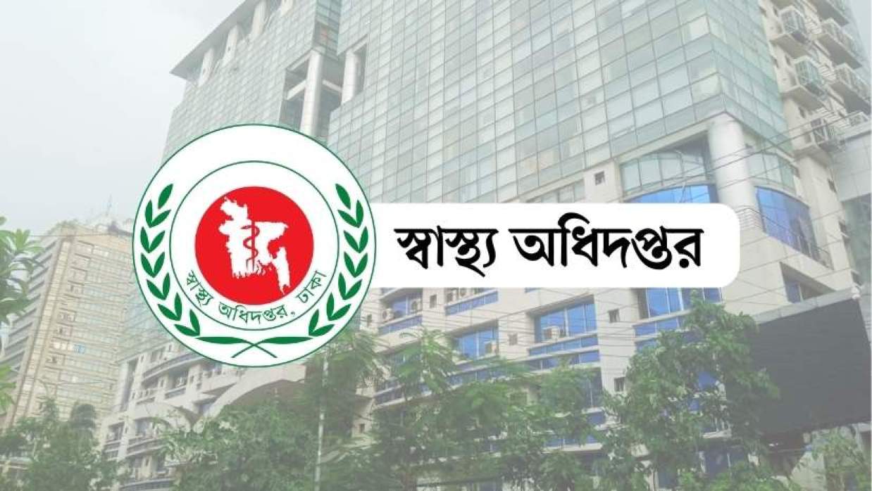 স্বাস্থ্য অধিদপ্তর