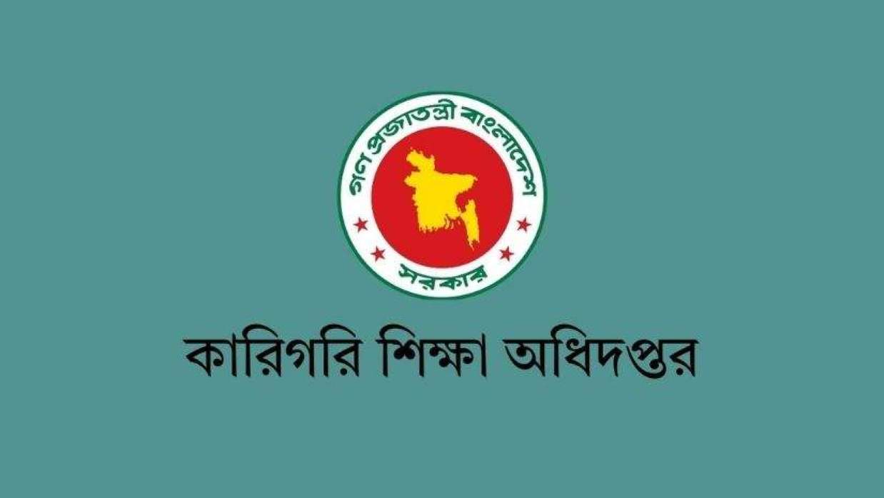 কারিগরি শিক্ষা অধিদপ্তর