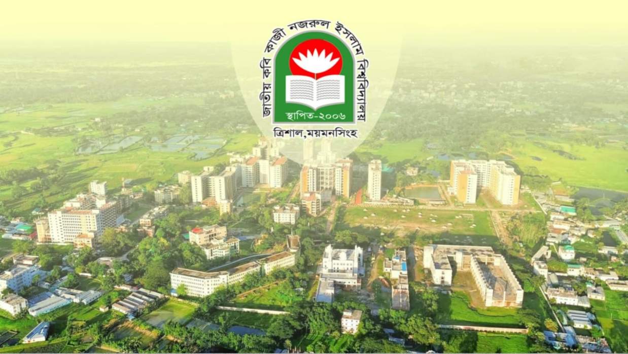 জাতীয় কবি কাজী নজরুল ইসলাম বিশ্ববিদ্যালয়