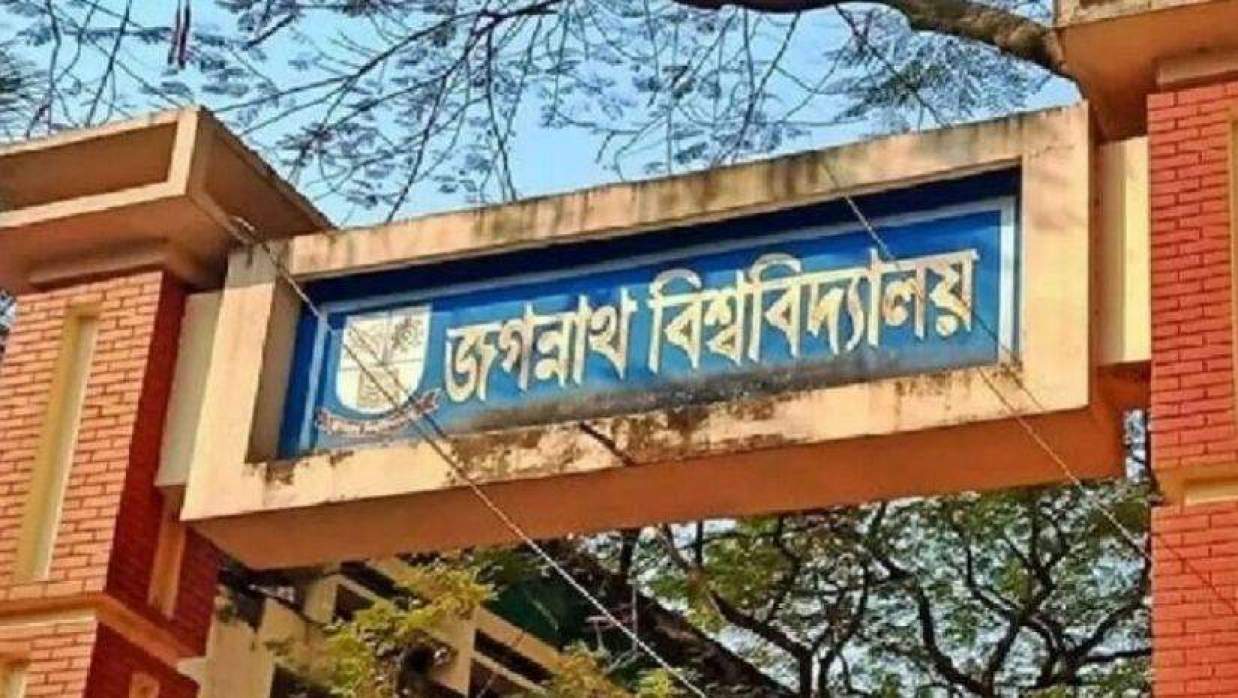 জগন্নাথ বিশ্ববিদ্যাল