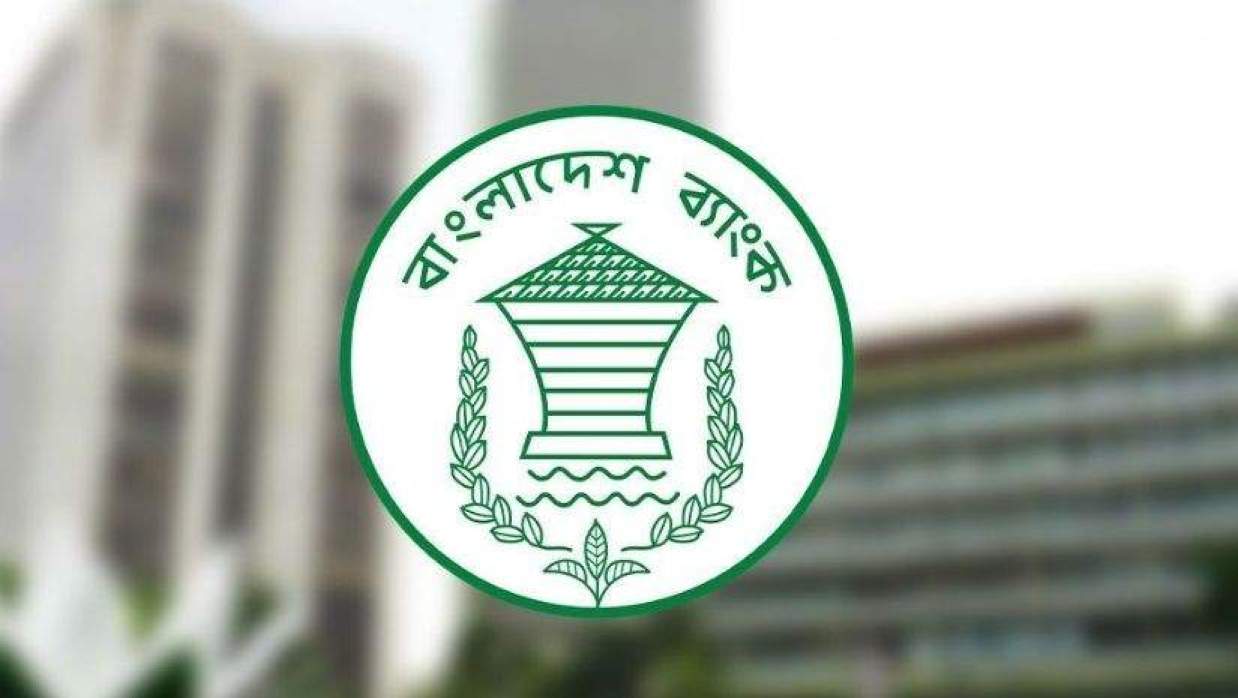 বাংলাদেশ ব্যাংক  