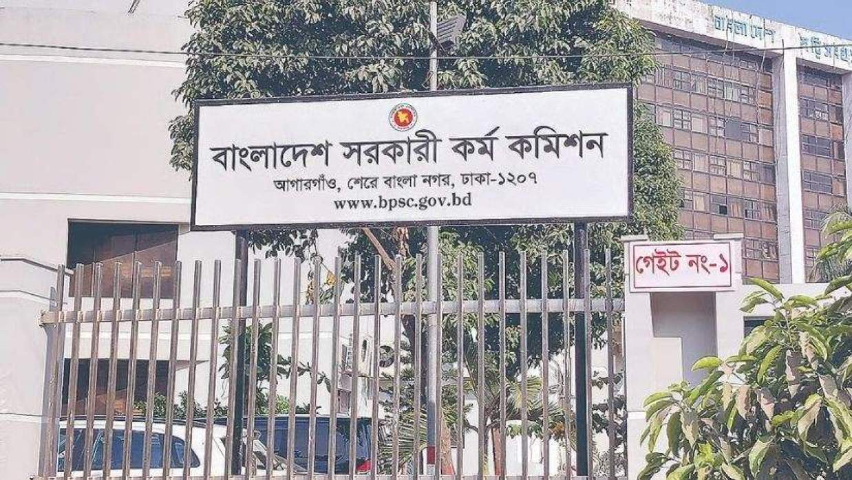 বাংলাদেশ সরকারি কর্ম কমিশন