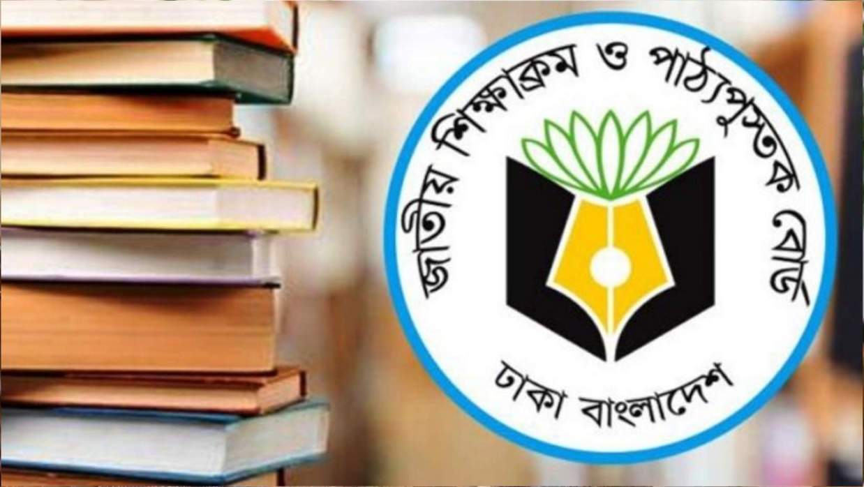 জাতীয় শিক্ষাক্রম ও পাঠ্যপুস্তক বোর্ড (এনসিটিবি) লোগো