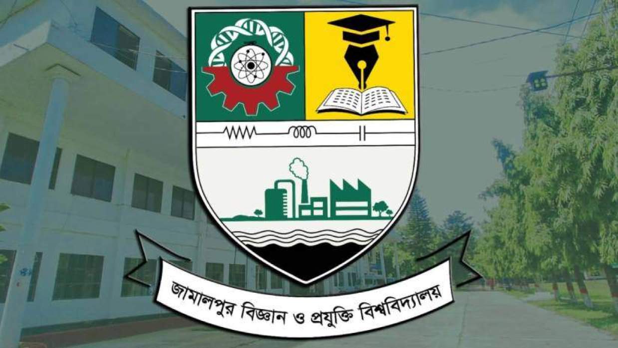 জামালপুর বিজ্ঞান ও প্রযুক্তি বিশ্ববিদ্যালয়