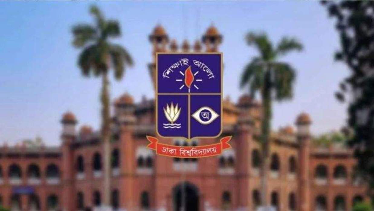 ঢাকা বিশ্ববিদ্যালয়