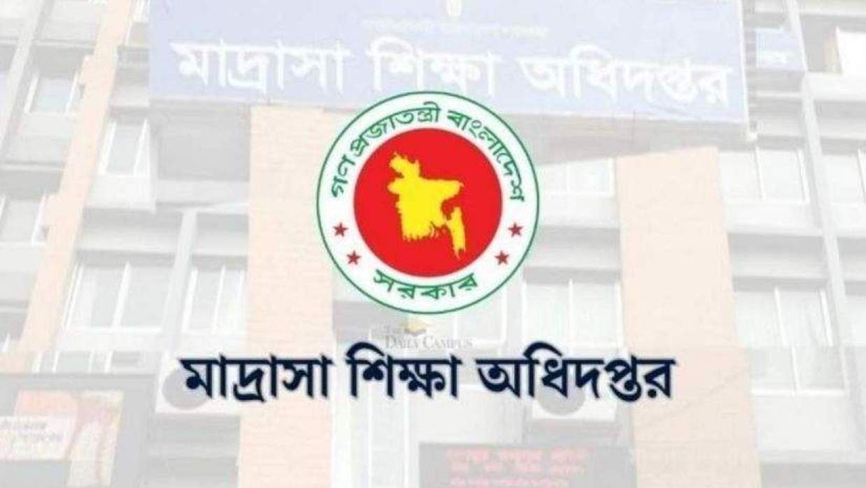 মাদ্রাসা শিক্ষা অধিদপ্তর 