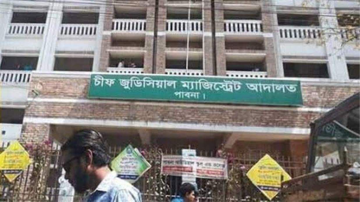 পাবনা চিফ জুডিসিয়াল ম্যাজিস্ট্রেট আদালত
