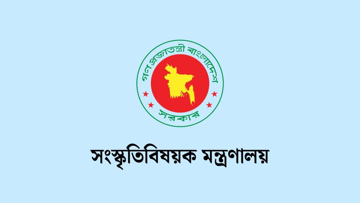 ৪ পদে ২৭ কর্মী নিয়োগে আবেদন চলছে সংস্কৃতিবিষয়ক মন্ত্রণালয়ে