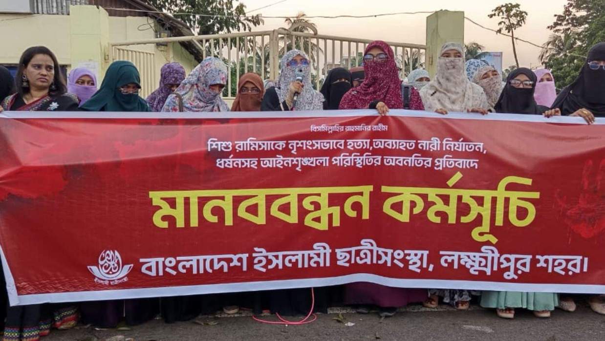 মানববন্ধন কর্মসূচি করেছে বাংলাদেশ ইসলামী ছাত্রীসংস্থা, লক্ষ্মীপুর শহর শাখা