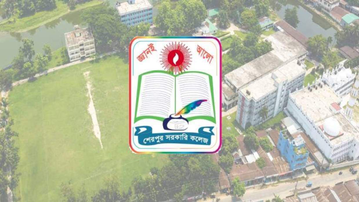 শেরপুর সরকারি কলেজ