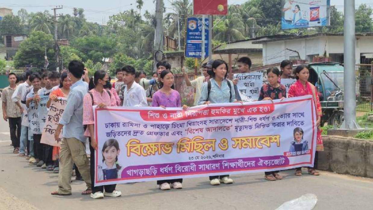 খাগড়াছড়ি সরকারি কলেজ প্রাঙ্গণ থেকে বিক্ষোভ মিছিল বের করা হয়