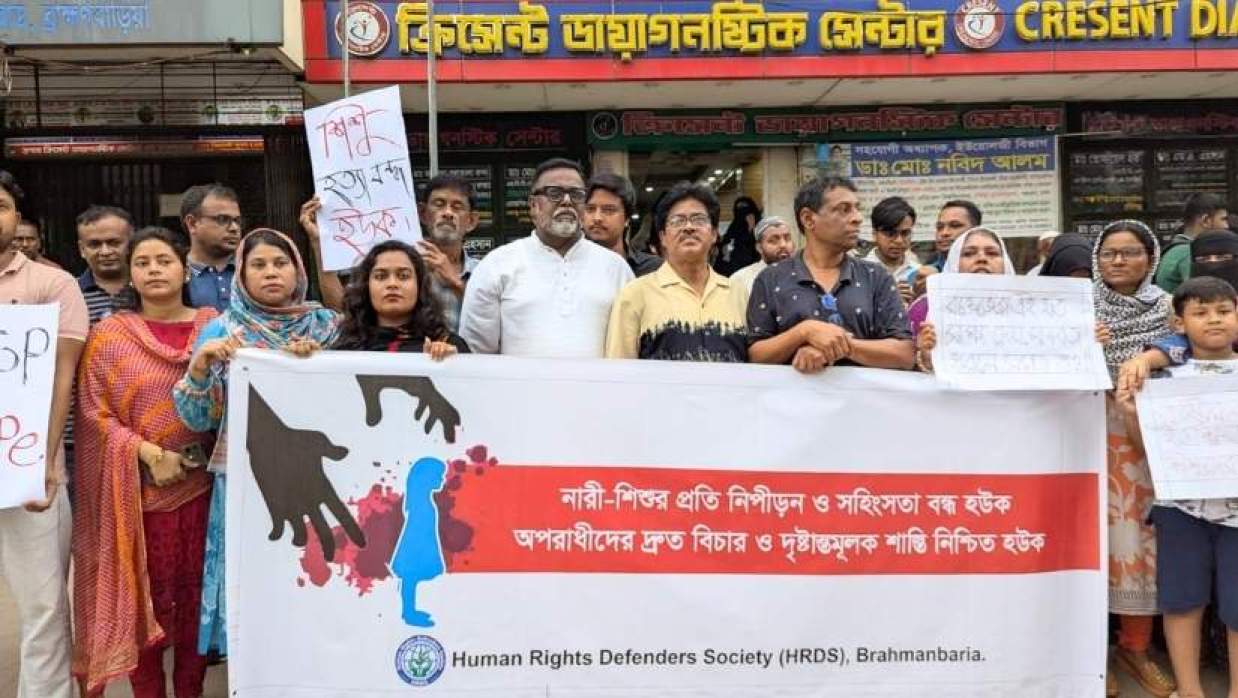 ব্রাহ্মণবাড়িয়ায় এইচআরডিএসের মানববন্ধন