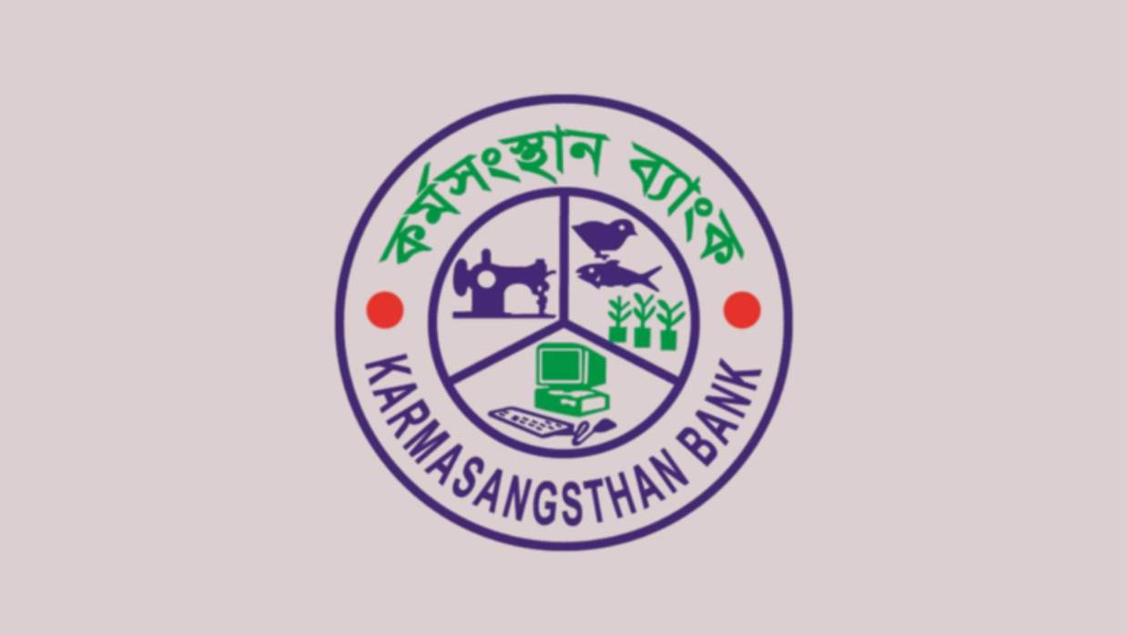 ৩ পদে ২৮৭ কর্মী নিয়োগ দেবে কর্মসংস্থান ব্যাংক