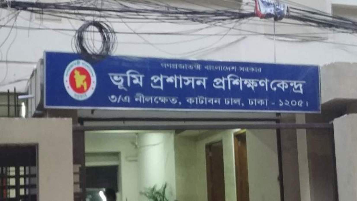 ভূমি প্রশাসন প্রশিক্ষণ কেন্দ্রে বিভিন্ন গ্রেডে চাকরি, পদ ৪, আবেদন ১০ জুন পর্যন্ত