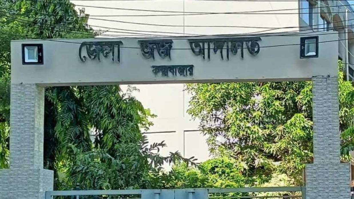 কক্সবাজারে আদালত