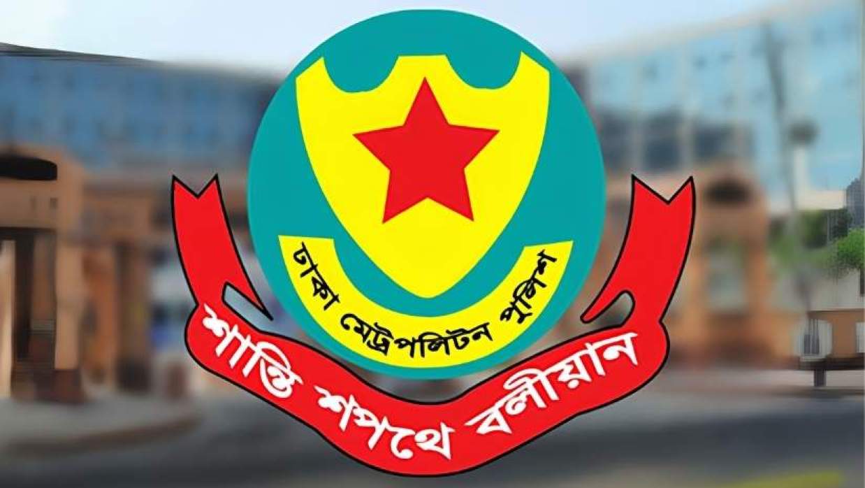 ঢাকা মেট্রোপলিটন পুলিশের লোগো 
