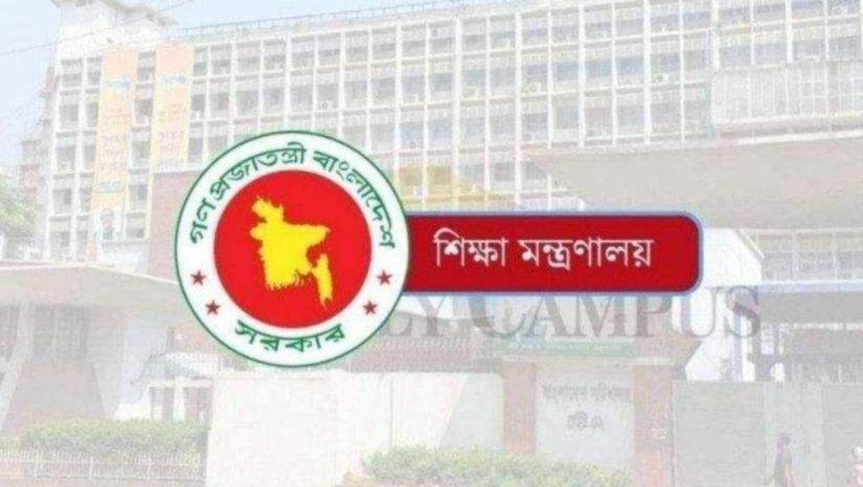 শিক্ষা মন্ত্রণালয় 
