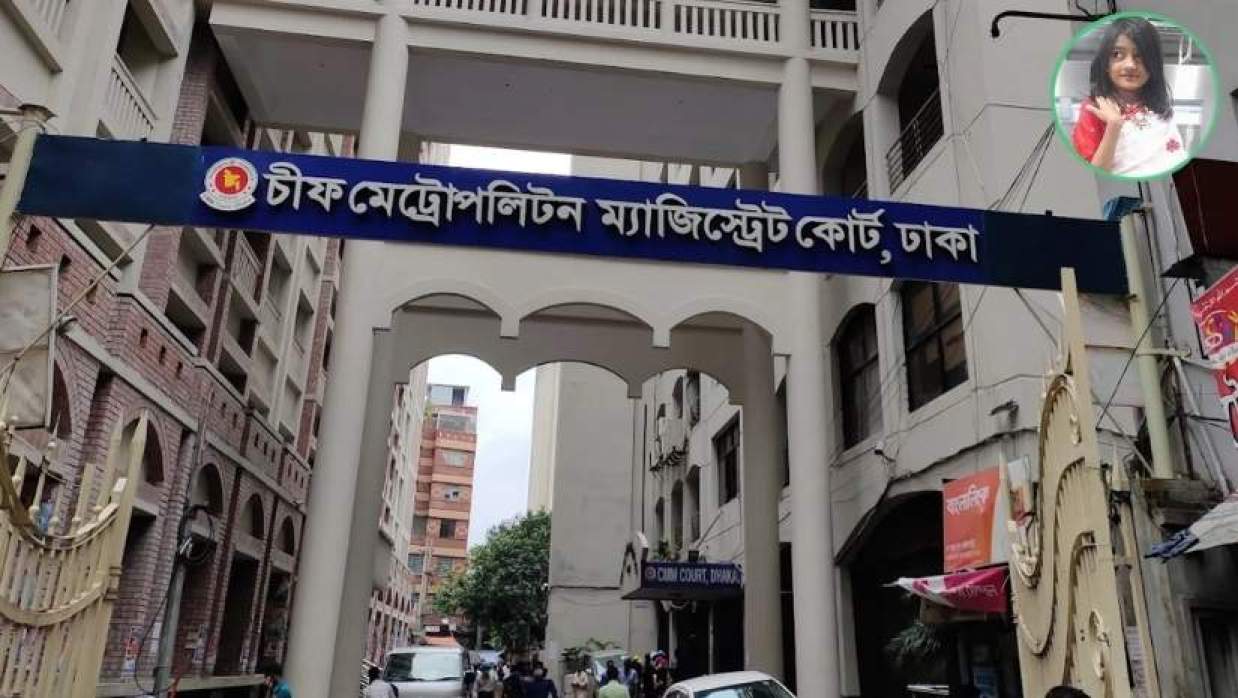 ঢাকা মেট্রোপলিটন ম্যাজিস্ট্রেট কোর্ট