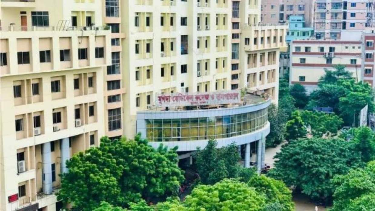 মুগদা মেডিকেল কলেজ হাসপাতাল