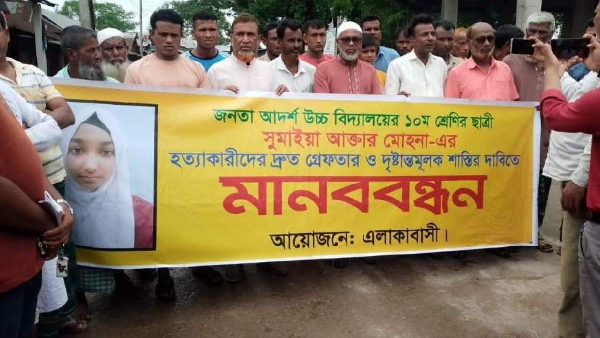 স্কুলছাত্রী আত্মহত্যায় অপরাধীদের গ্রেপ্তারে মানববন্ধন