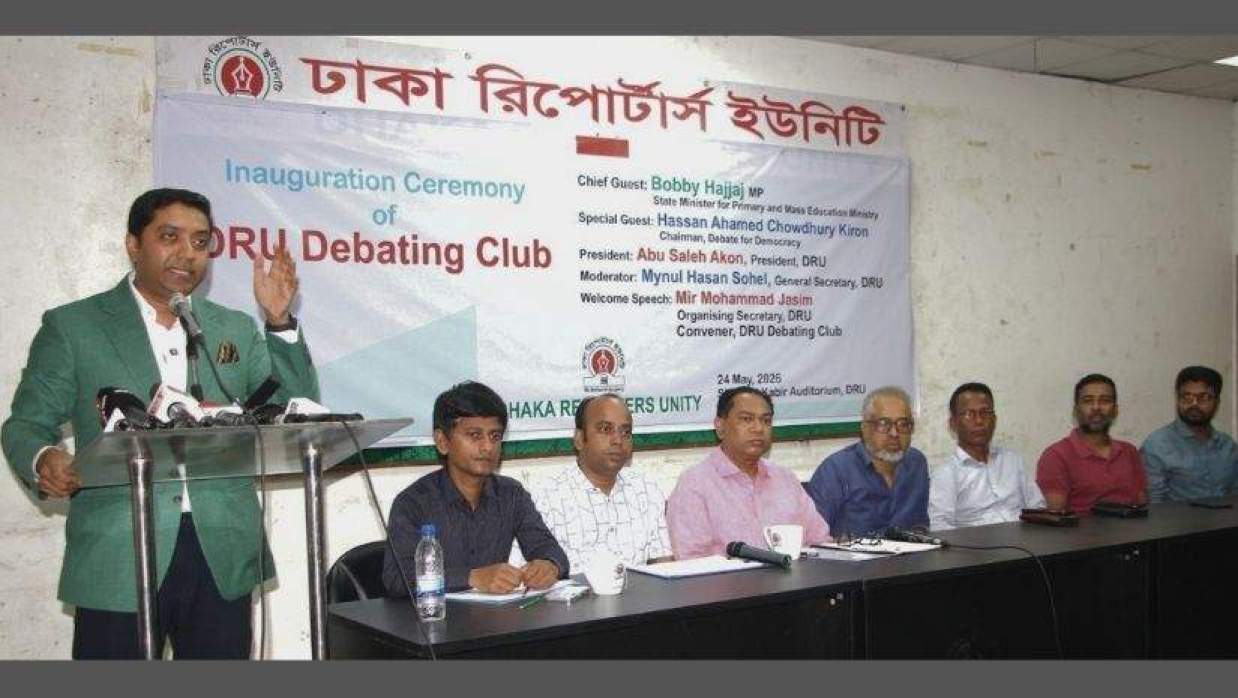 ডিআরইউর শফিকুল কবির মিলনায়তনে ডিবেটিং ক্লাবের উদ্বোধনী অনুষ্ঠানে প্রতিমন্ত্রী