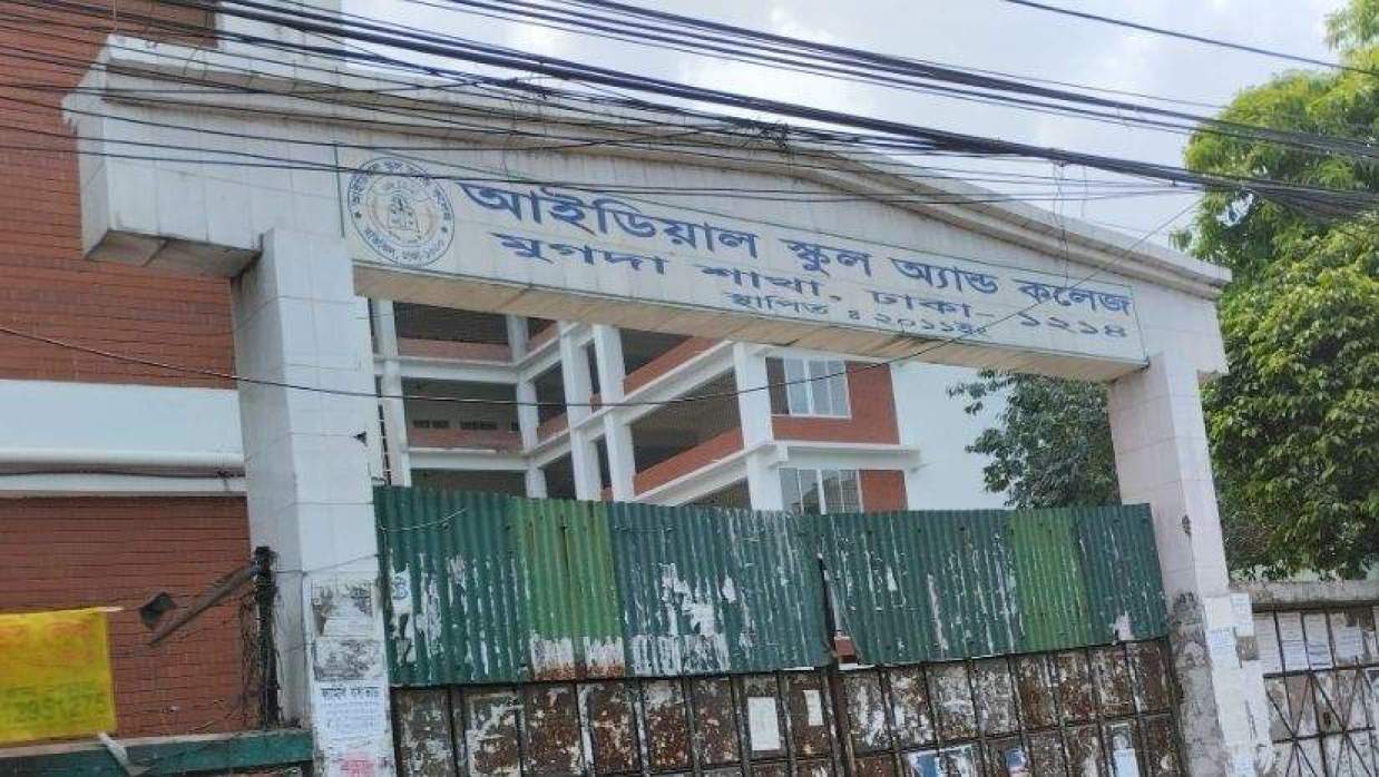 আইডিয়াল স্কুল অ্যান্ড কলেজের মুগদা শাখা