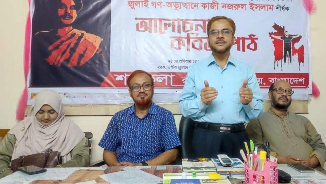 আলোচনা, গান ও কবিতা পাঠ অনুষ্ঠান