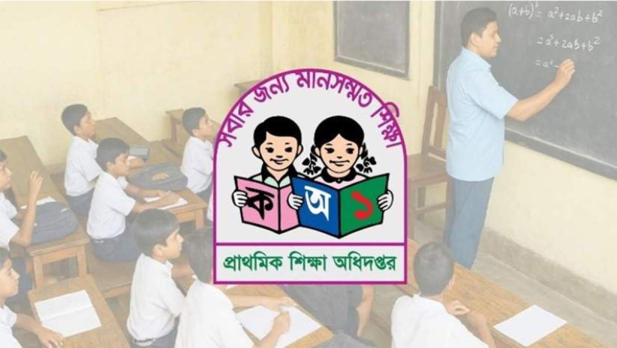 প্রাথমিক শিক্ষা অধিদপ্তর