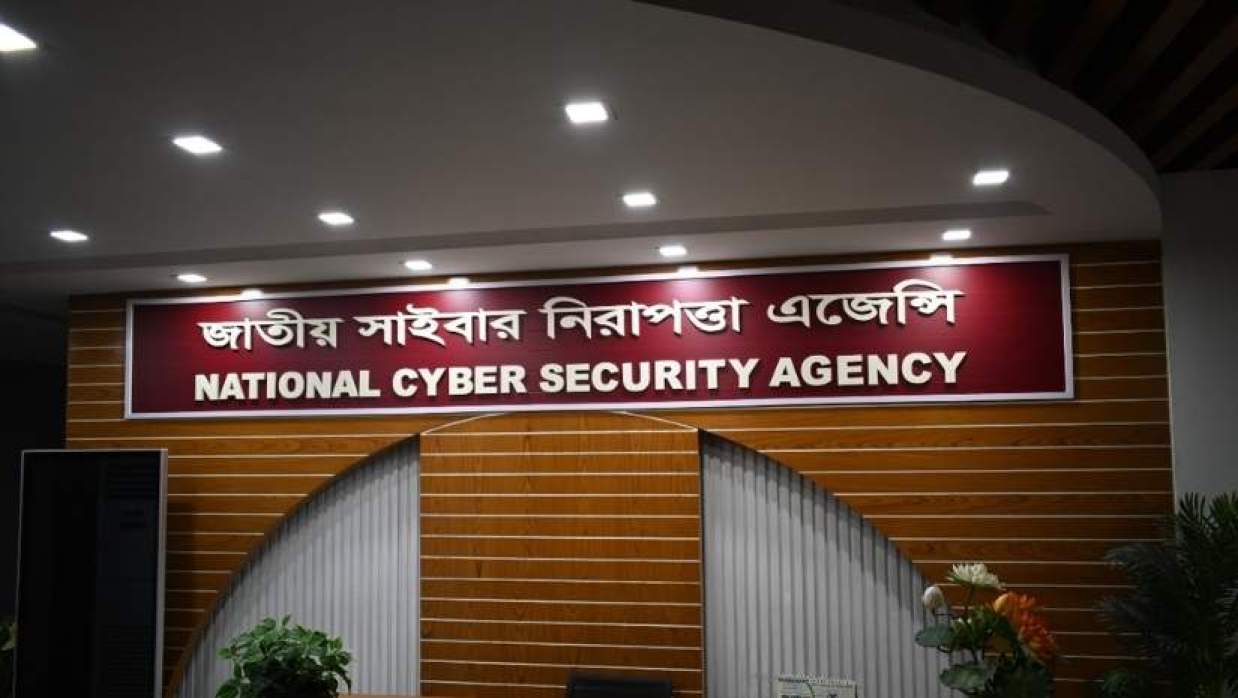 জাতীয় সাইবার সুরক্ষা এজেন্সি