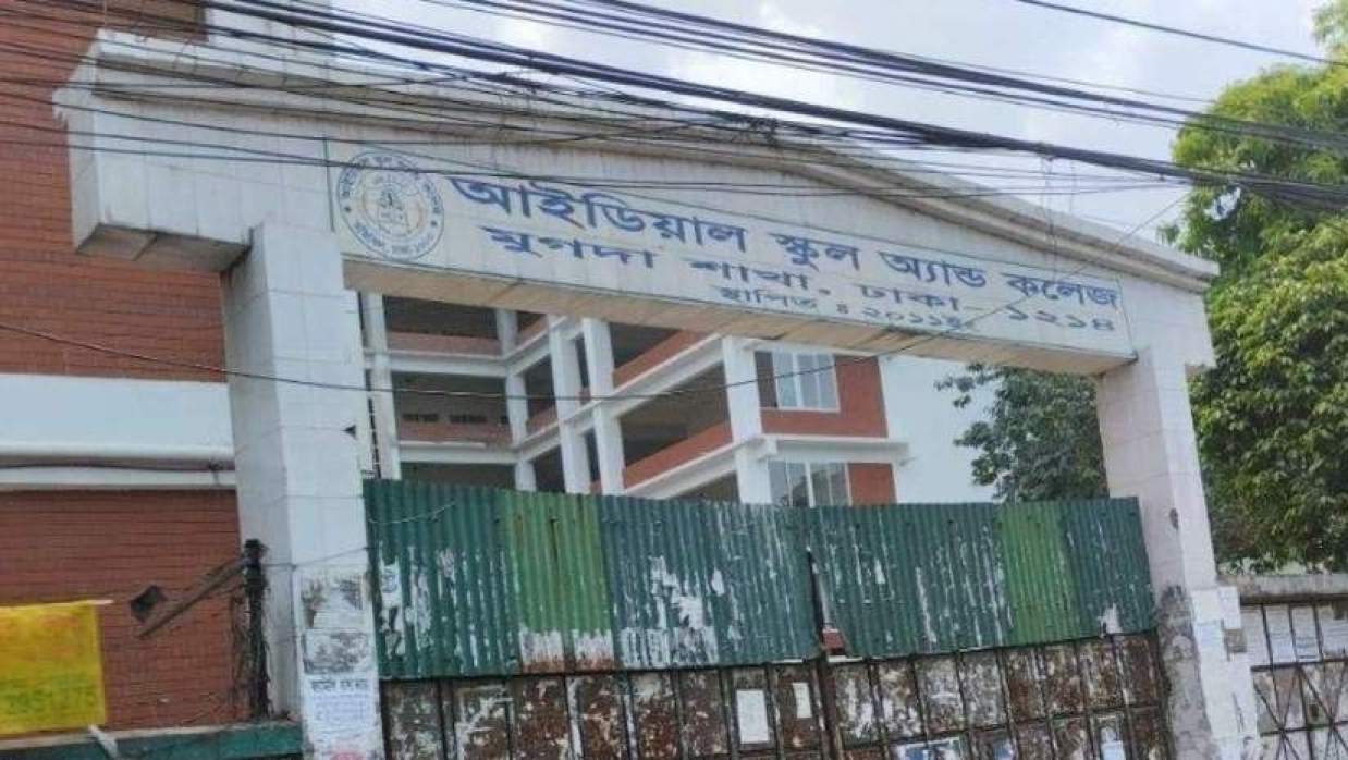 মতিঝিল আইডিয়াল স্কুল অ্যান্ড কলেজের মুগদা শাখা