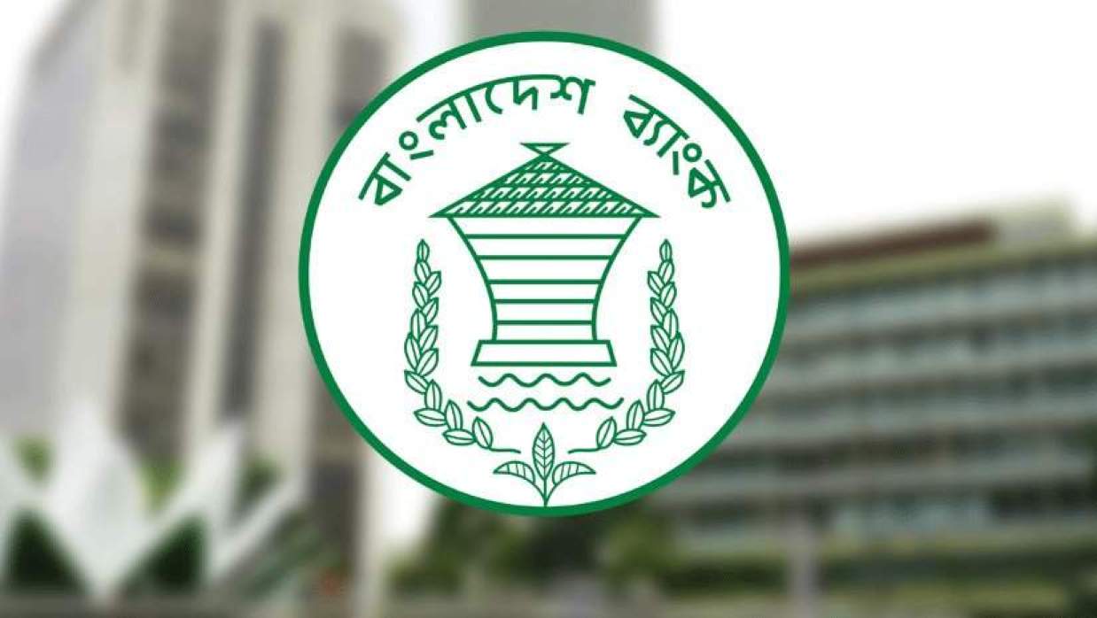 বাংলাদেশ ব্যাংকের লোগো 