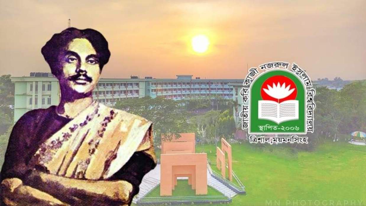 জাতীয় কবি কাজী নজরুল ইসলাম ও নজরুল বিশ্ববিদ্যালয়ের লোগো