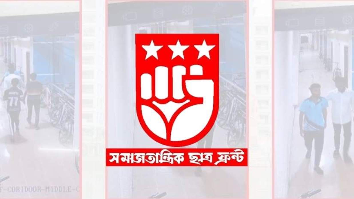 সমাজতান্ত্রিক ছাত্র ফ্রন্ট