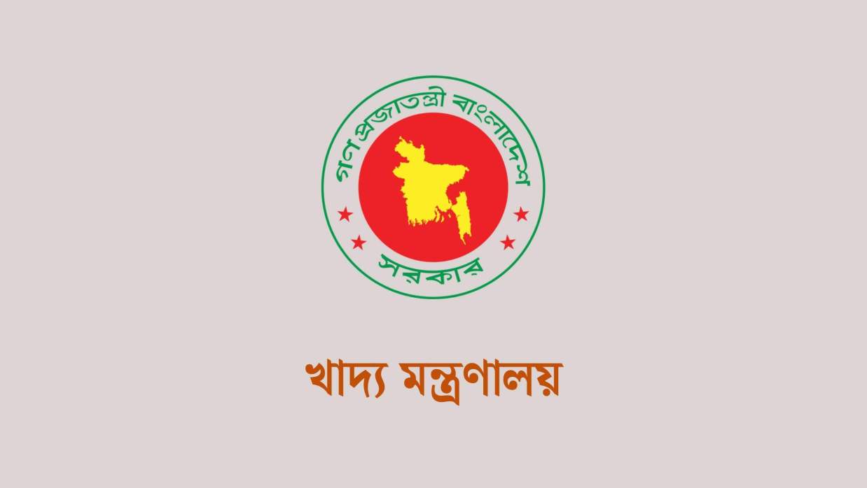 ৩ পদে ১৮ কর্মী নিয়োগ দেবে খাদ্য মন্ত্রণালয়