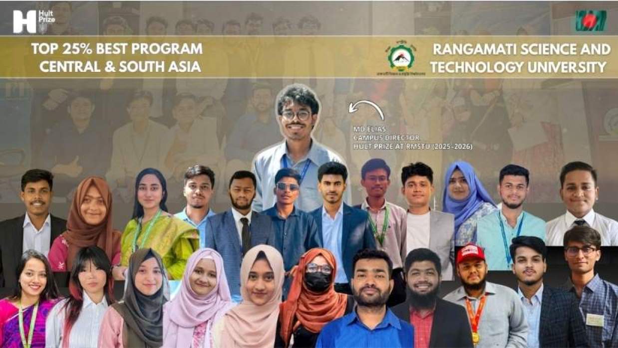 মধ্য ও দক্ষিণ এশিয়া অঞ্চলের সেরা ২৫% প্রোগ্রামের স্বীকৃতি পেল রাবিপ্রবি ‘হাল্ট প্রাইজ’