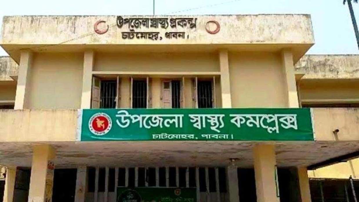চাটমোহর উপজেলা স্বাস্থ্য কমপ্লেক্স, পাবনা