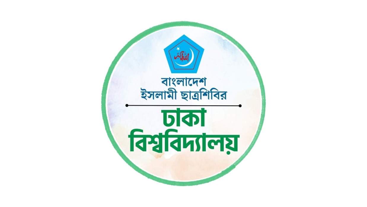 ঢাবি ছাত্রশিবির 