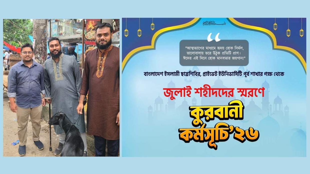 ২০১৩ সালে আন্দোলনে আহত শিক্ষার্থীকে কুরবানির পশু উপহার দিল ছাত্রশিবির