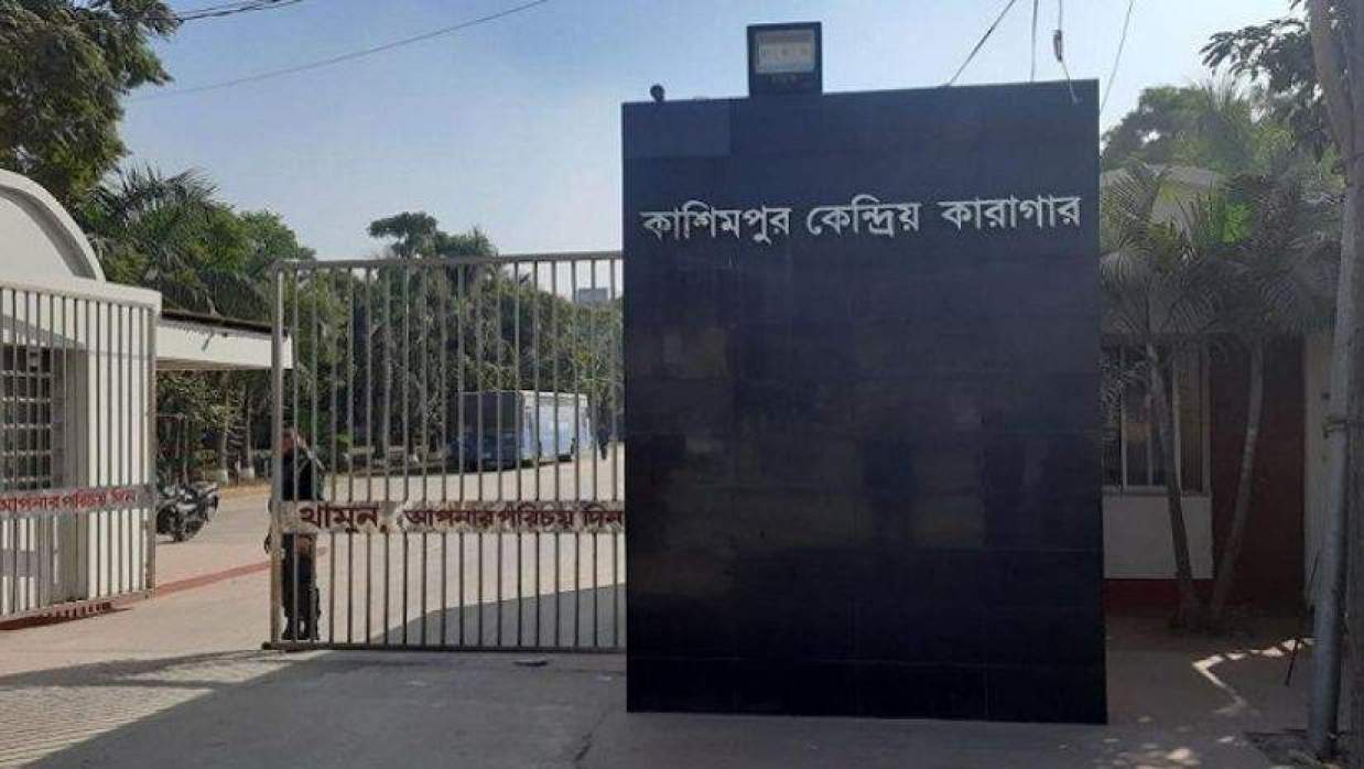 কাশিমপুর কারাগার