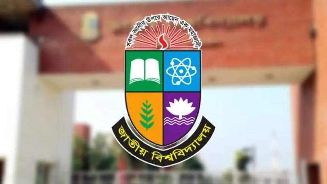 জাতীয় বিশ্ববিদ্যালয়ের লোগো 