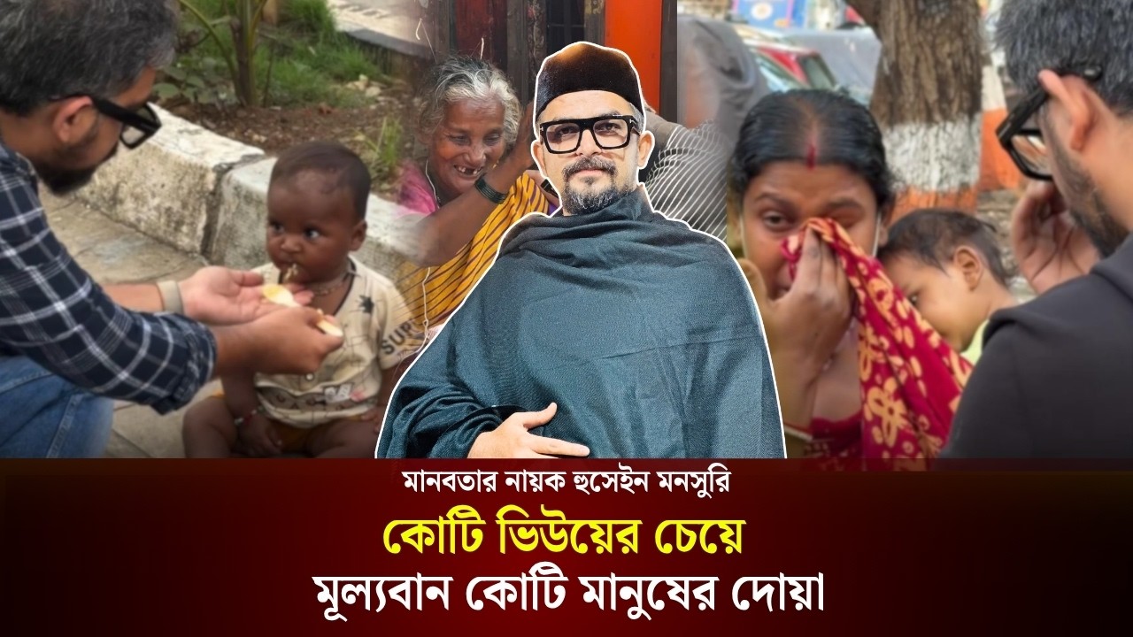 সংগ্রাম থেকে সেবার পথে, হুসেইন মনসুরির জীবনকথা