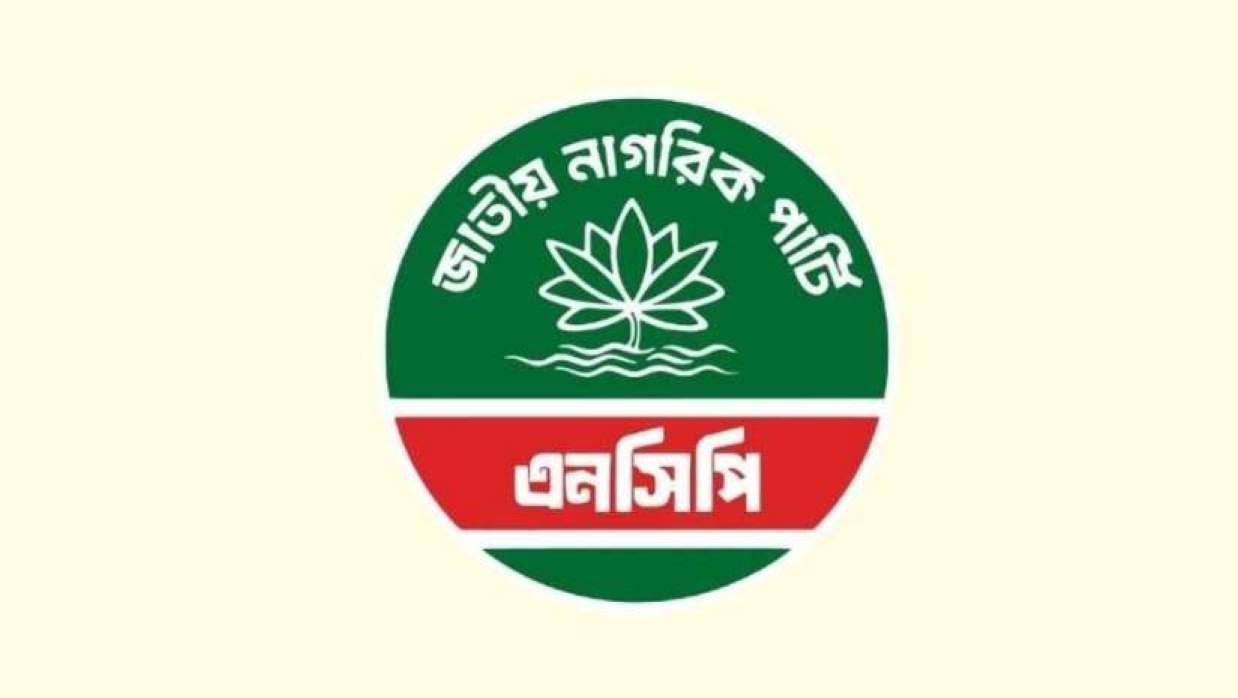 এনসিপি লোগো