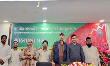 এনসিপি’র সমর্থনে ‘জাতীয় প্রতিবন্ধী নাগরিক শক্তির’ আত্মপ্রকাশ